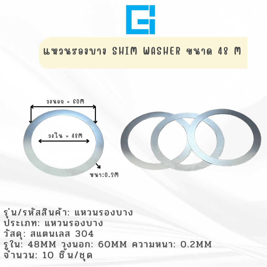 แหวนรองบาง ขนาด 48M